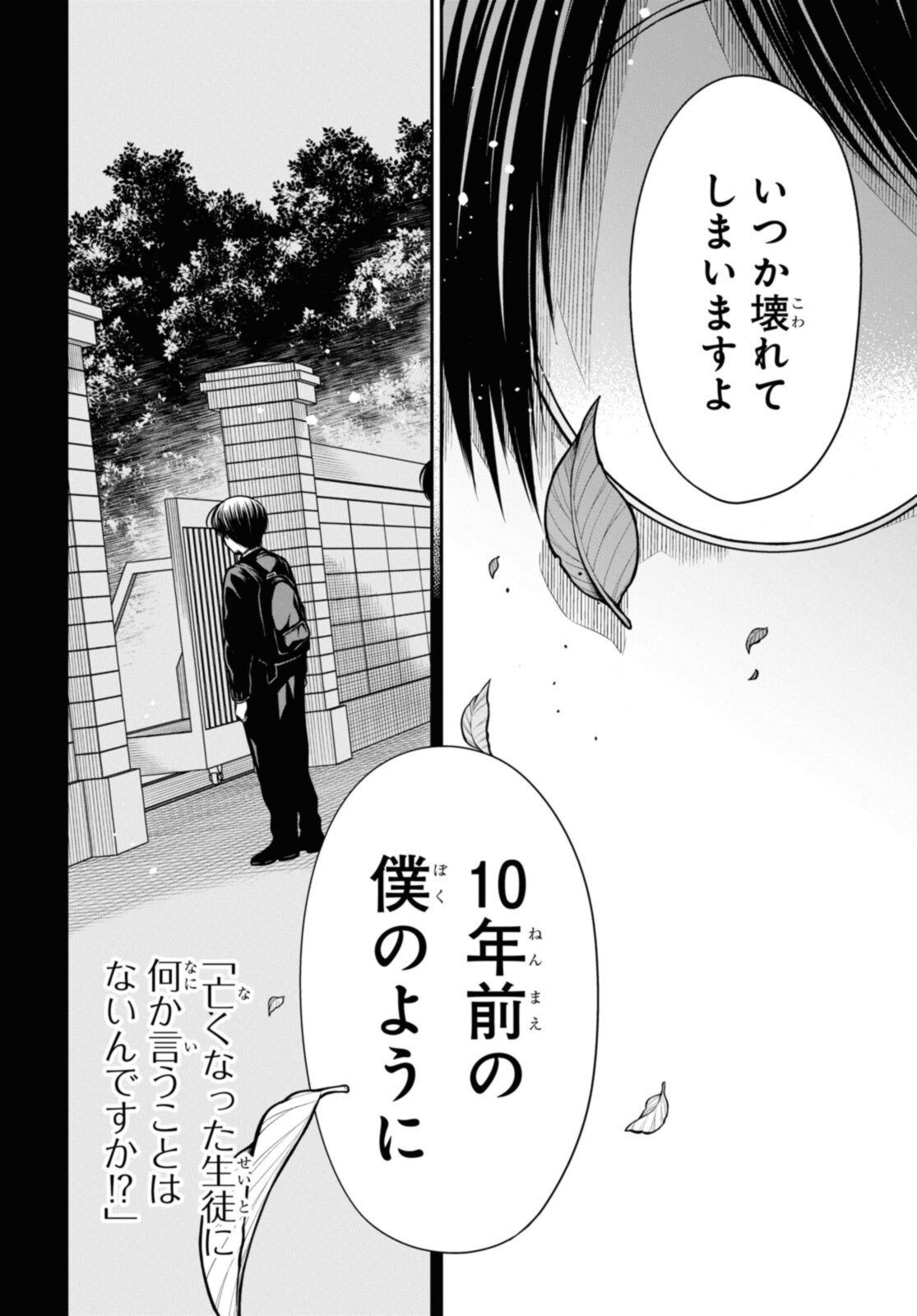 1年A組のモンスター Chap 43.2 - Next Chap 44.2