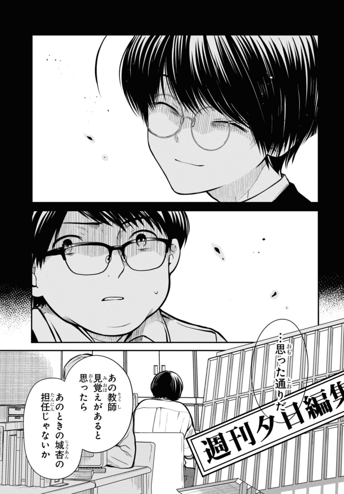 1年A組のモンスター Chap 43.2 - Next Chap 44.2