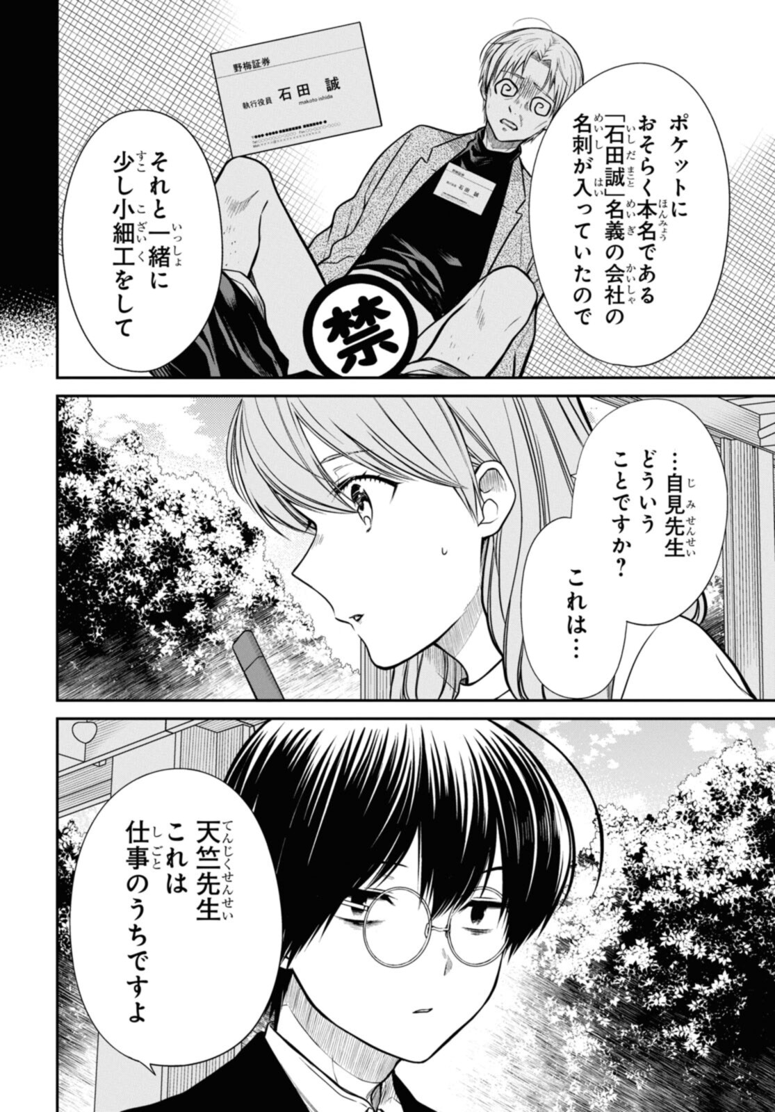 1年A組のモンスター Chap 43.2 - Next Chap 44.2