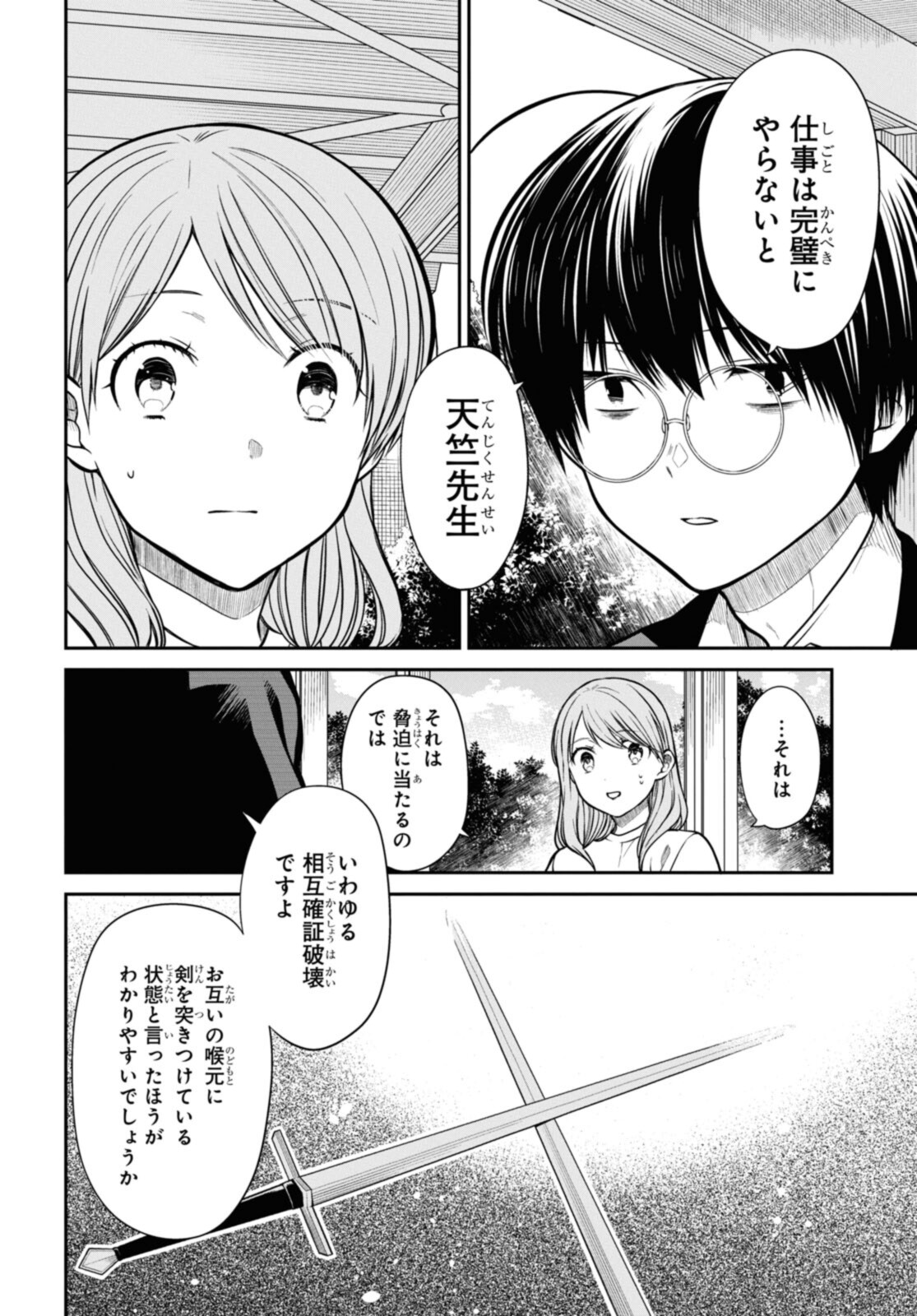 1年A組のモンスター Chap 43.2 - Next Chap 44.2