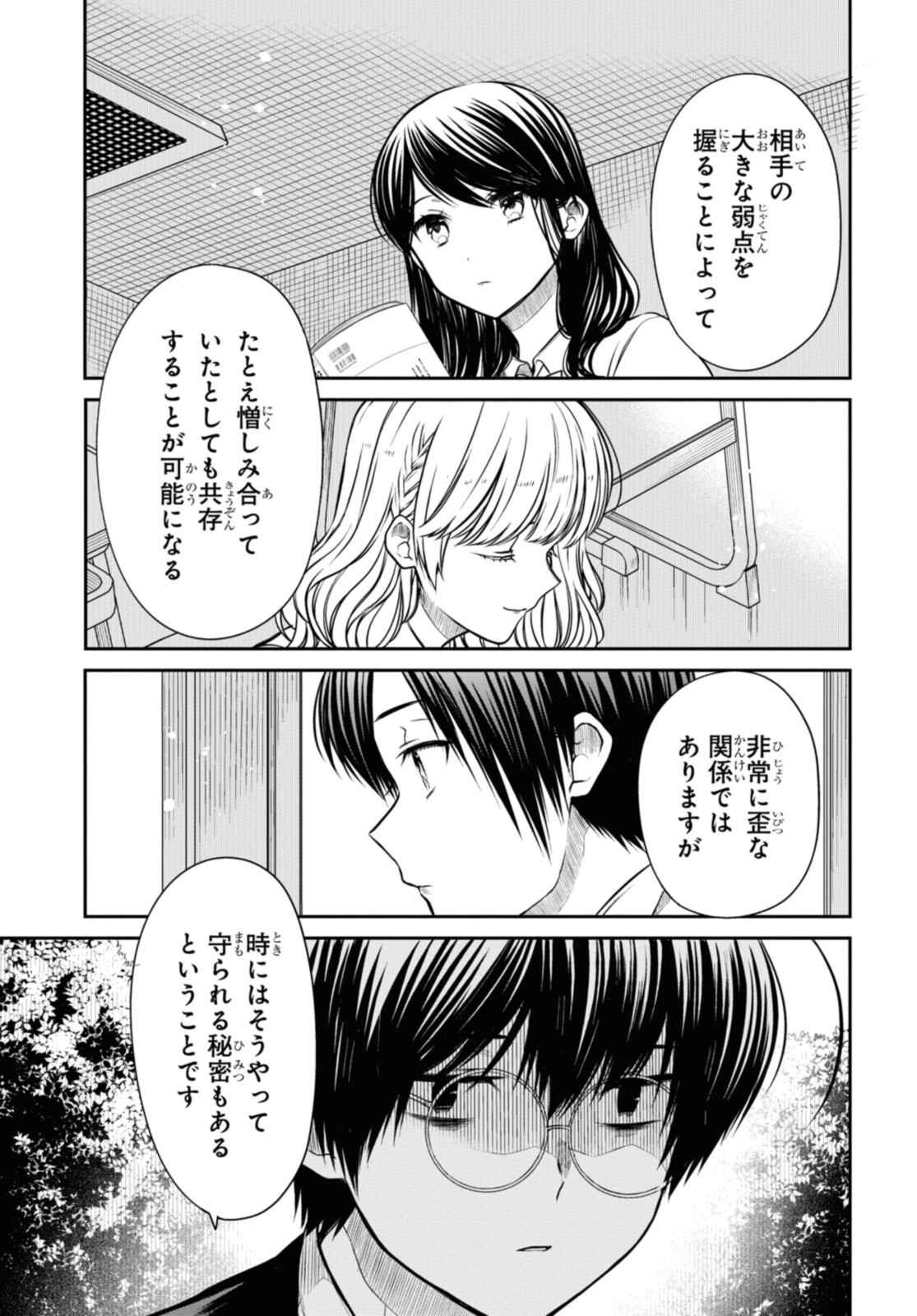 1年A組のモンスター Chap 43.2 - Next Chap 44.2
