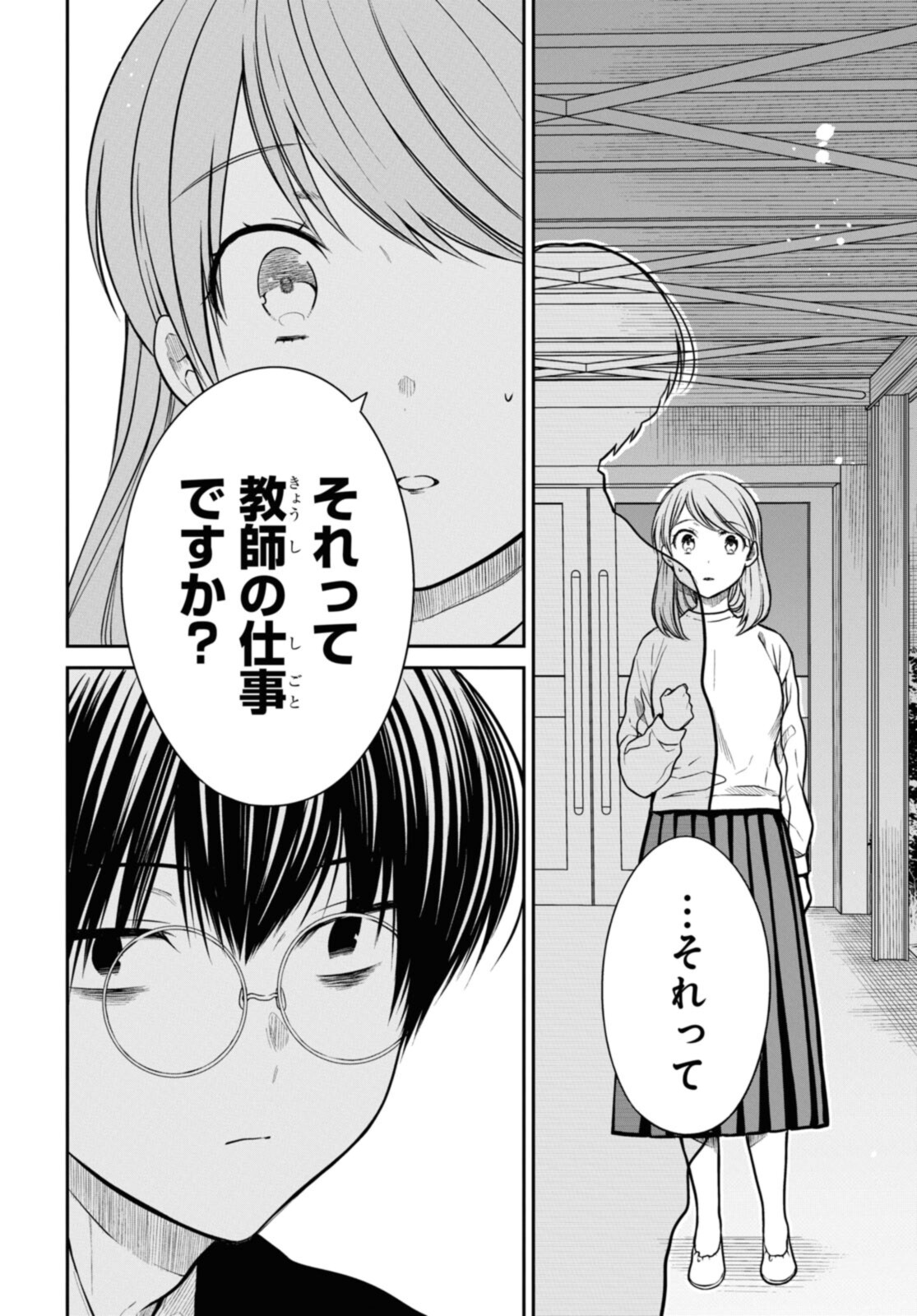 1年A組のモンスター Chap 43.2 - Next Chap 44.2