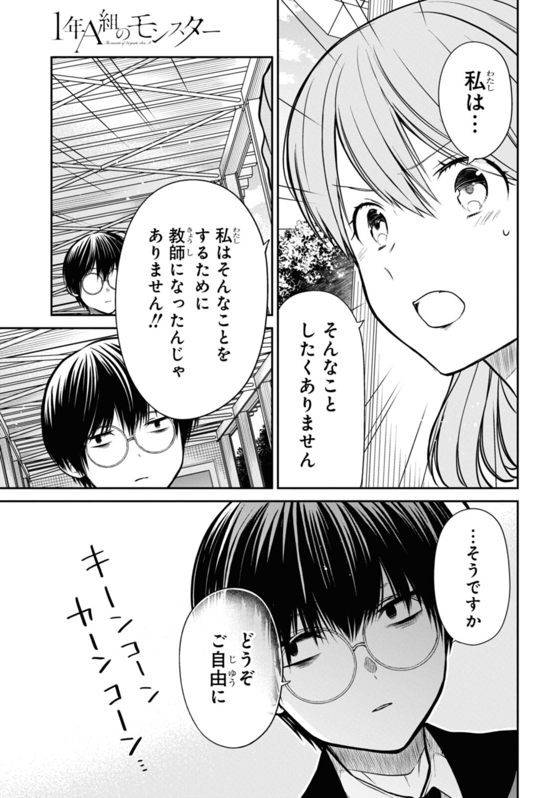 1年A組のモンスター Chap 43.2 - Next Chap 44.2