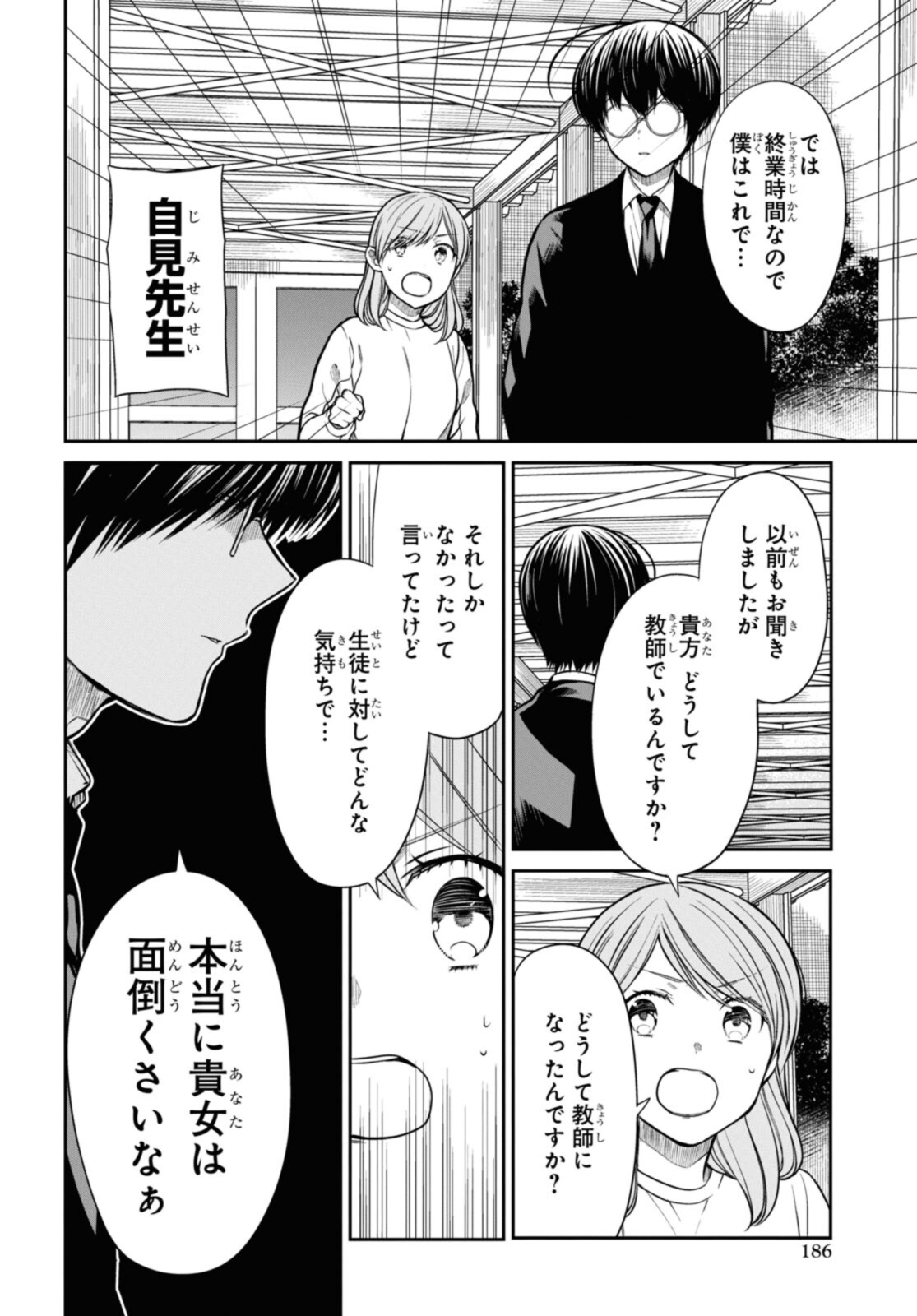 1年A組のモンスター Chap 43.2 - Next Chap 44.2
