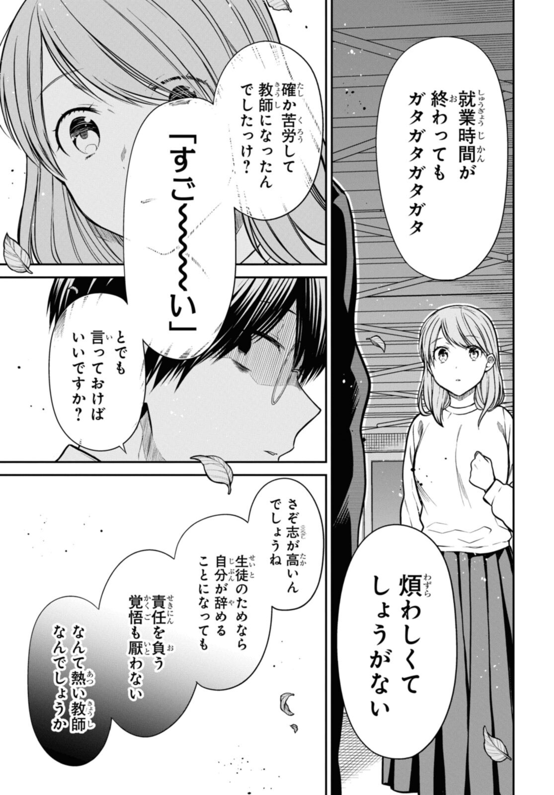 1年A組のモンスター Chap 43.2 - Next Chap 44.2