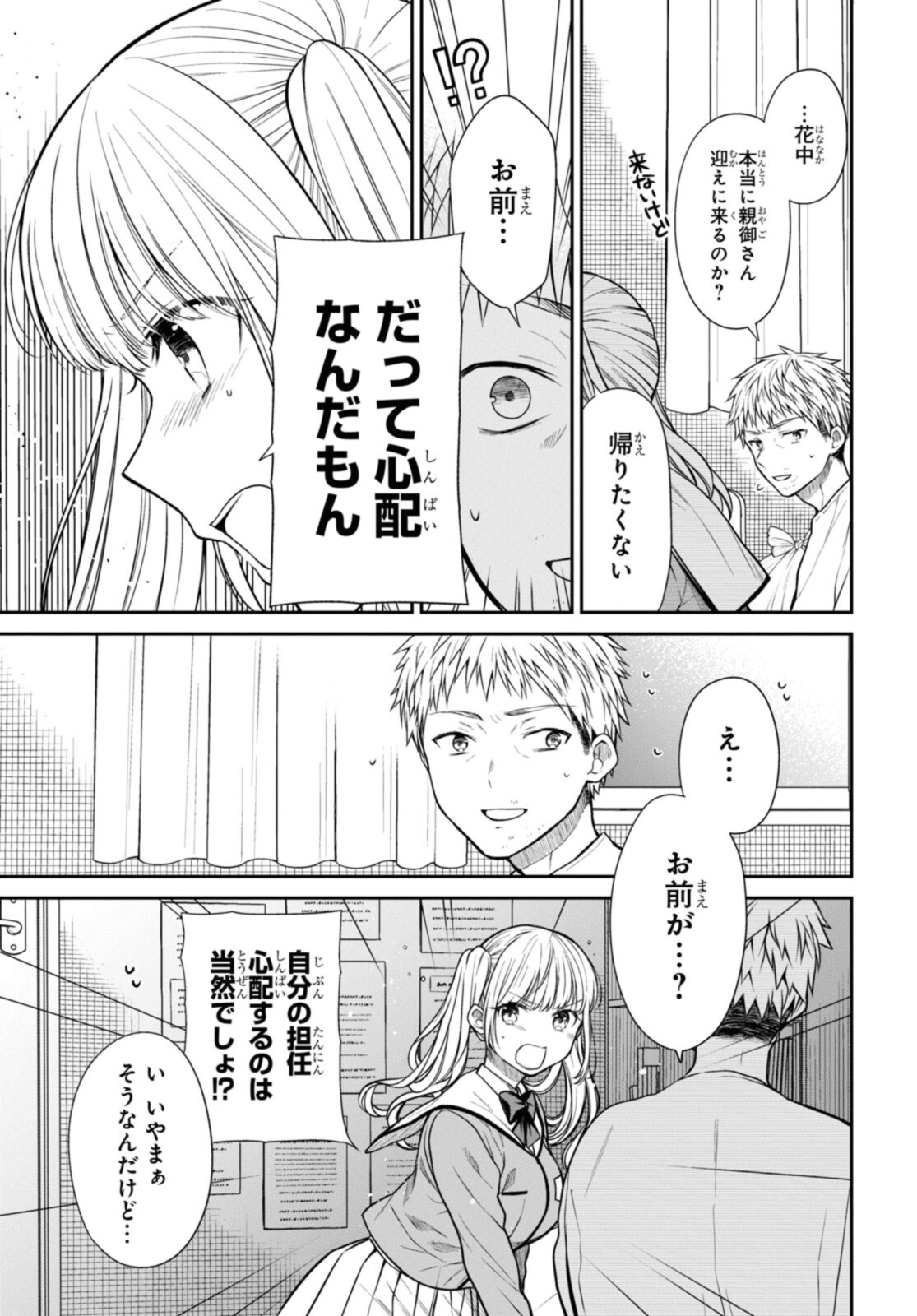 1年A組のモンスター Chap 47.2 - Next Chap 48.2