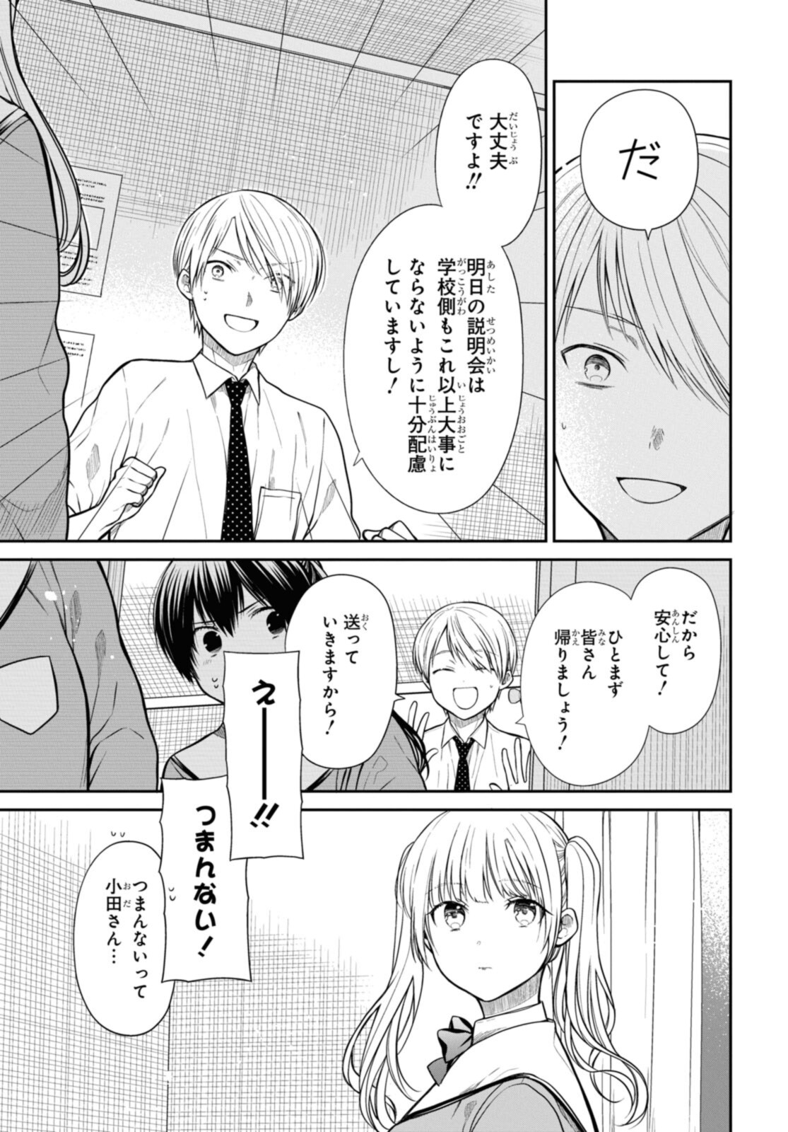 1年A組のモンスター Chap 47.2 - Next Chap 48.2
