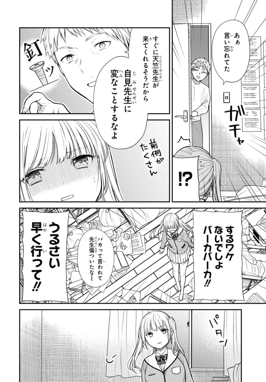 1年A組のモンスター Chap 47.2 - Next Chap 48.2