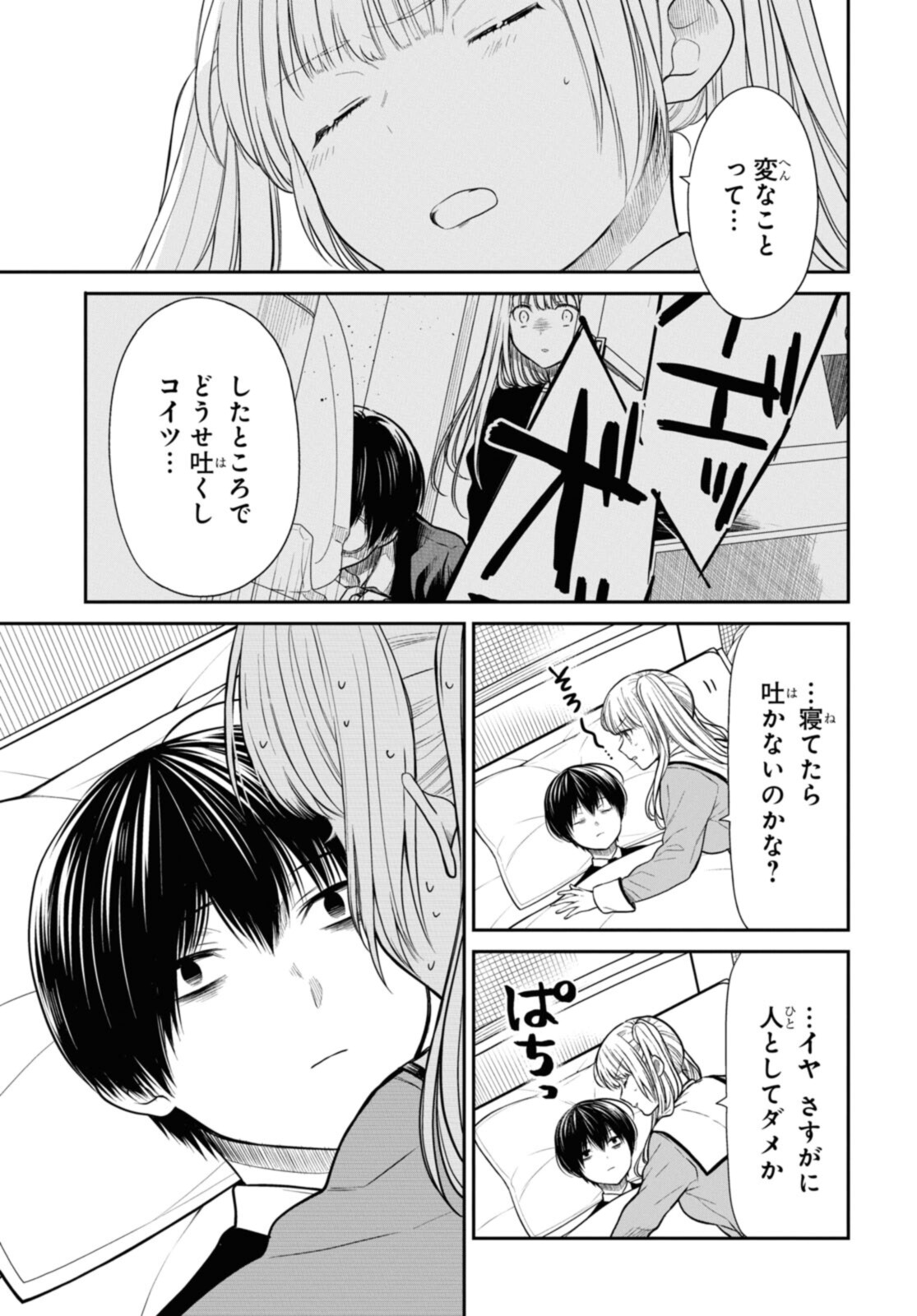 1年A組のモンスター Chap 47.2 - Next Chap 48.2