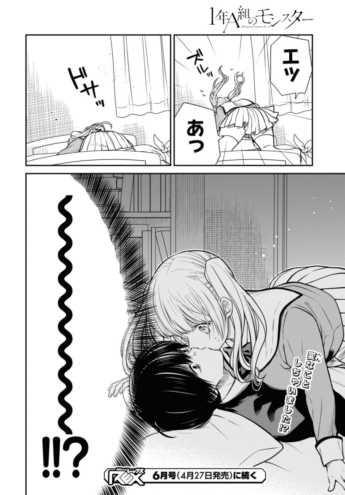 1年A組のモンスター Chap 47.2 - Next Chap 48.2