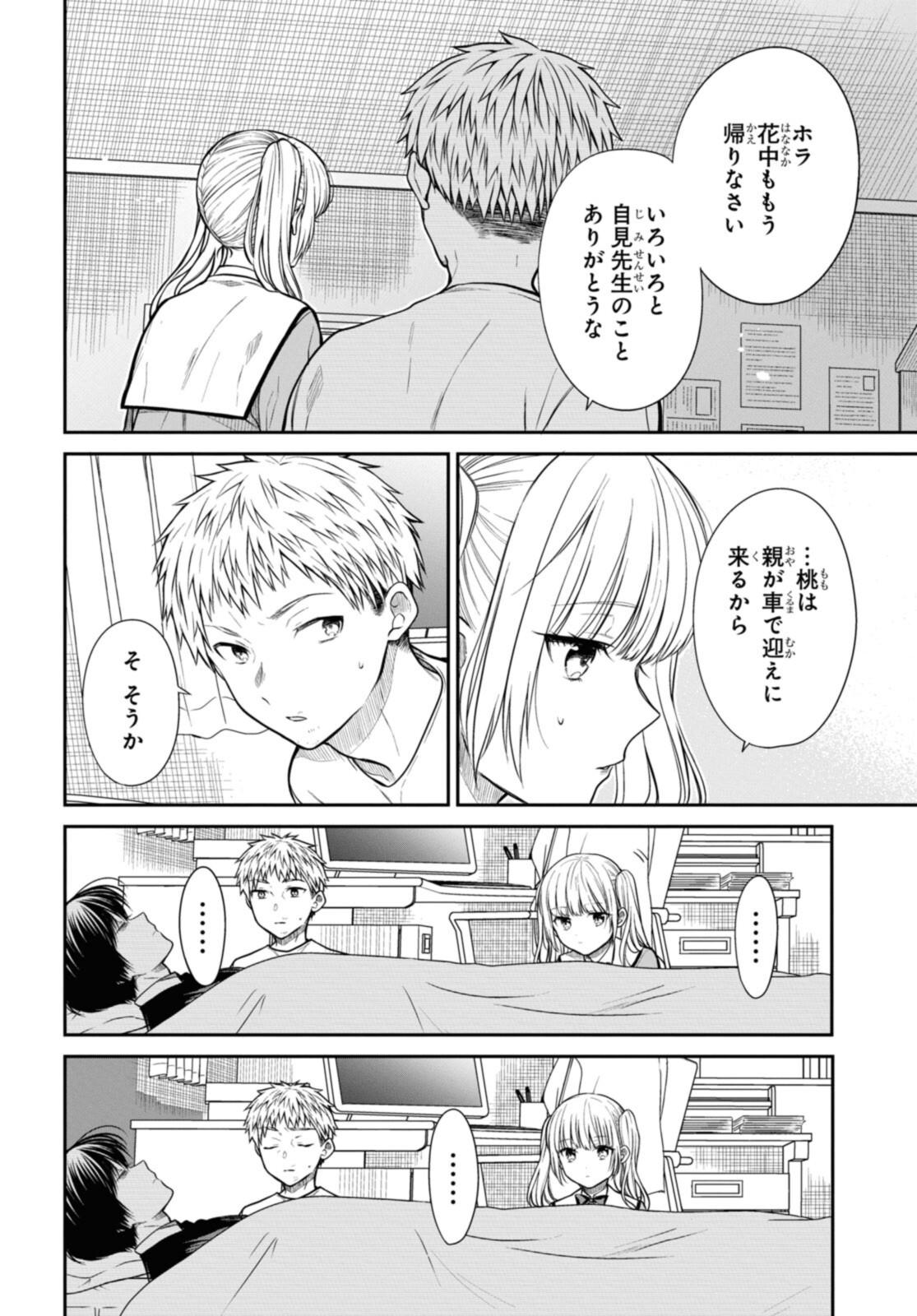 1年A組のモンスター Chap 47.2 - Next Chap 48.2