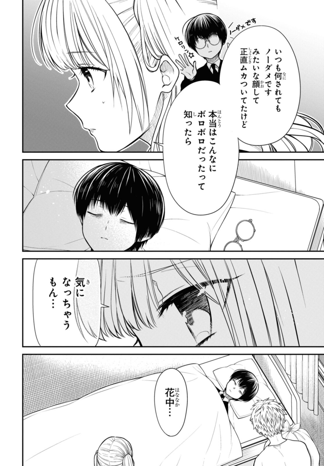 1年A組のモンスター Chap 47.2 - Next Chap 48.2