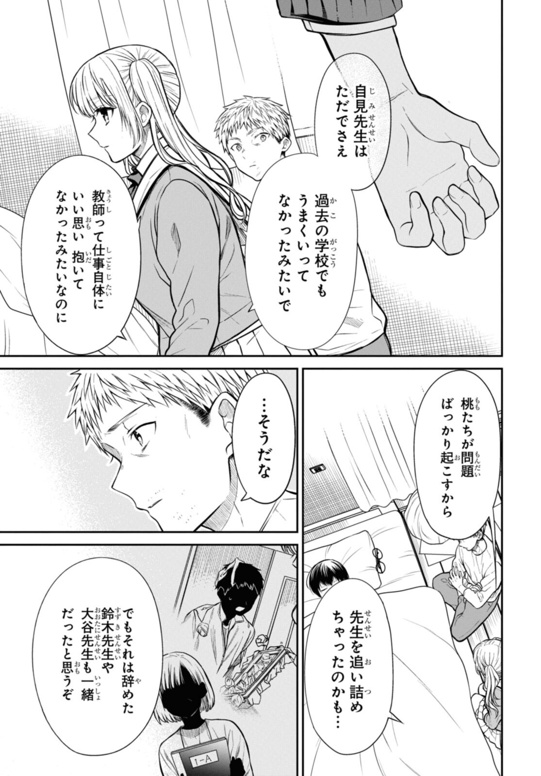 1年A組のモンスター Chap 47.2 - Next Chap 48.2