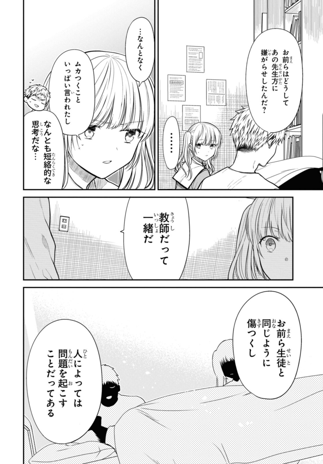 1年A組のモンスター Chap 47.2 - Next Chap 48.2