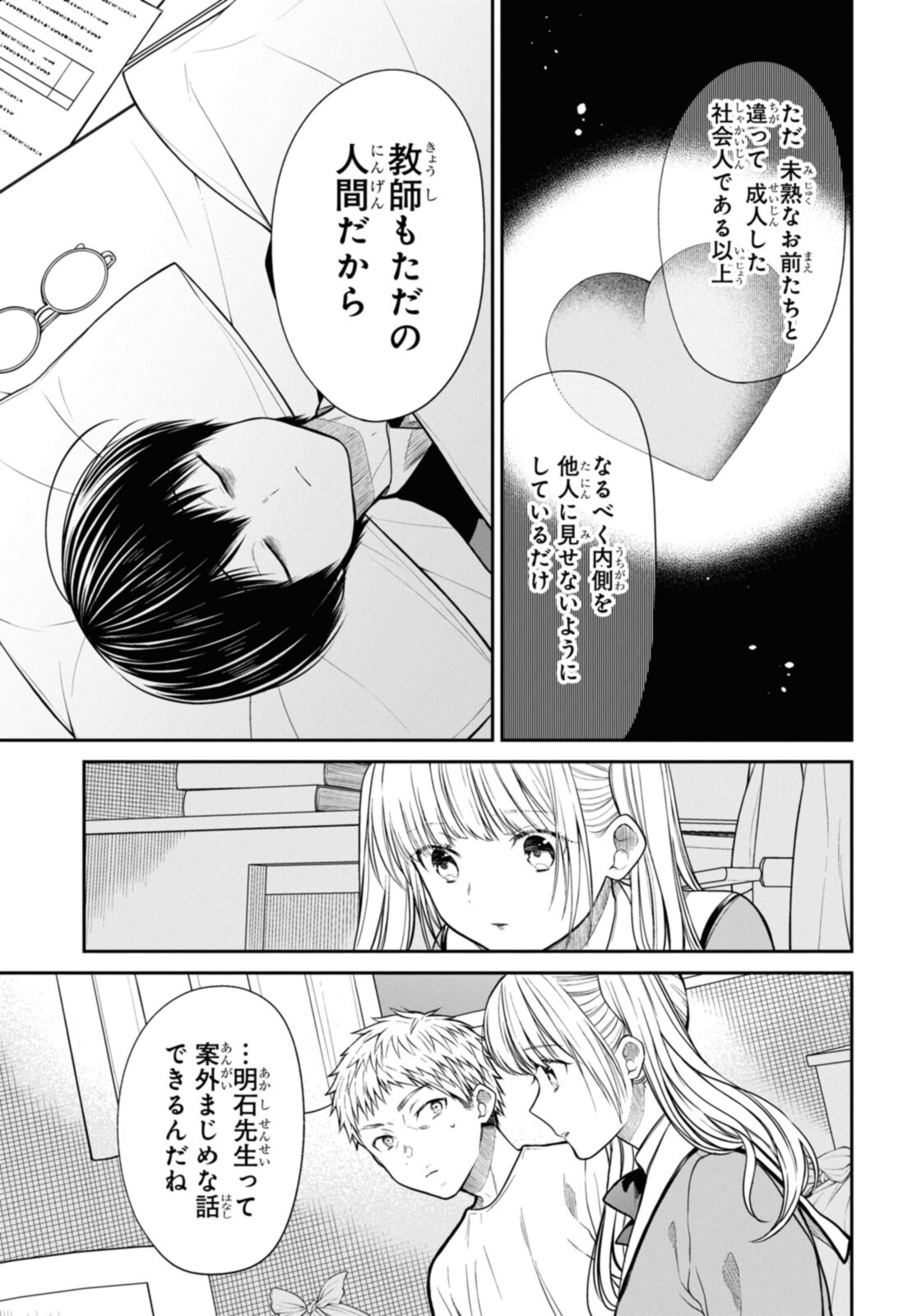 1年A組のモンスター Chap 47.2 - Next Chap 48.2