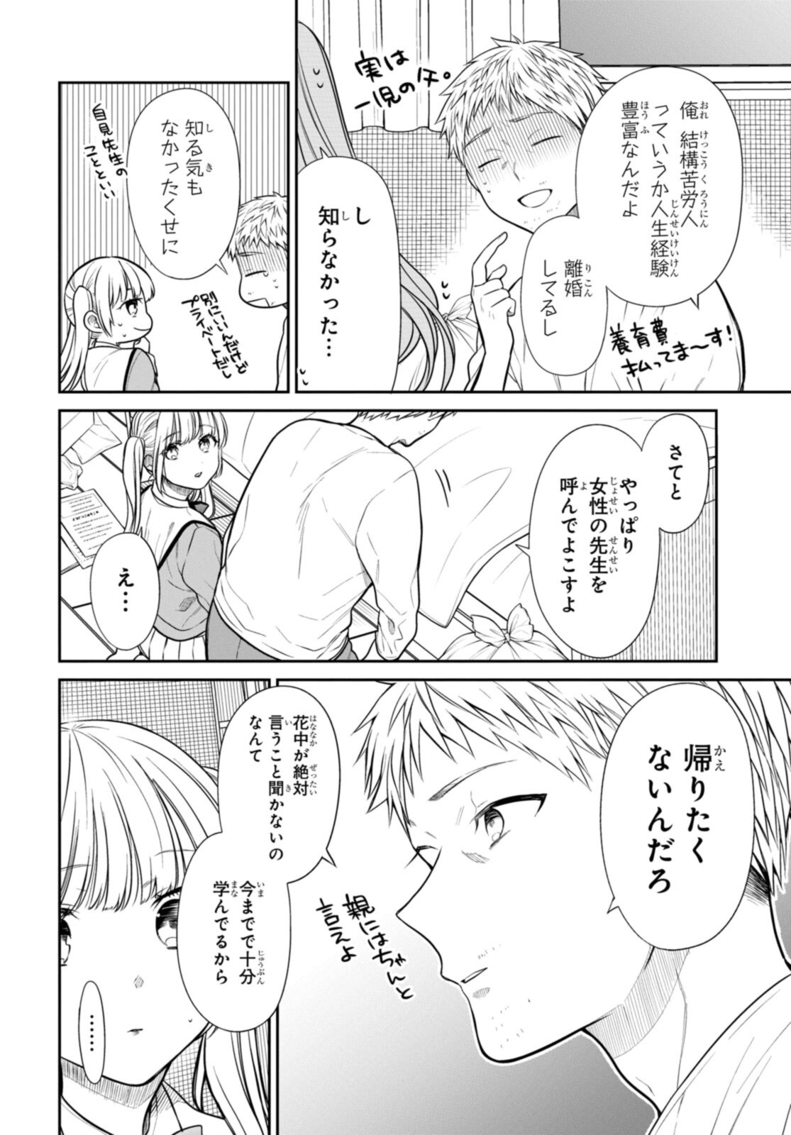 1年A組のモンスター Chap 47.2 - Next Chap 48.2