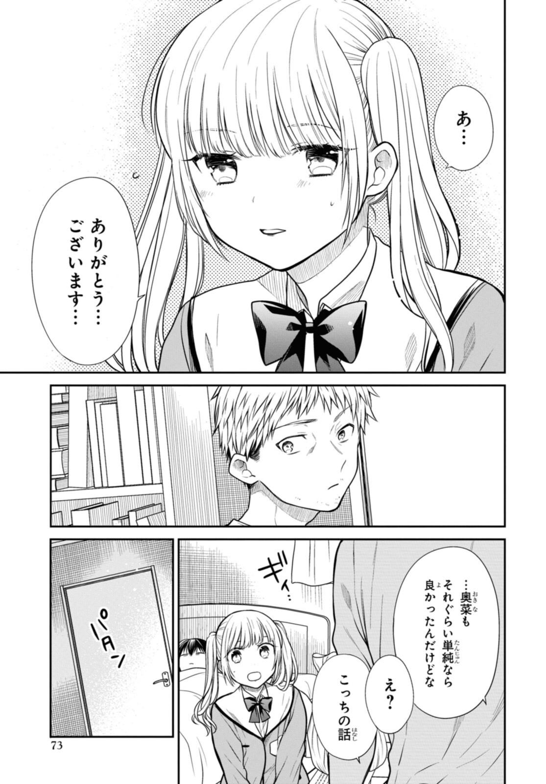 1年A組のモンスター Chap 47.2 - Next Chap 48.2