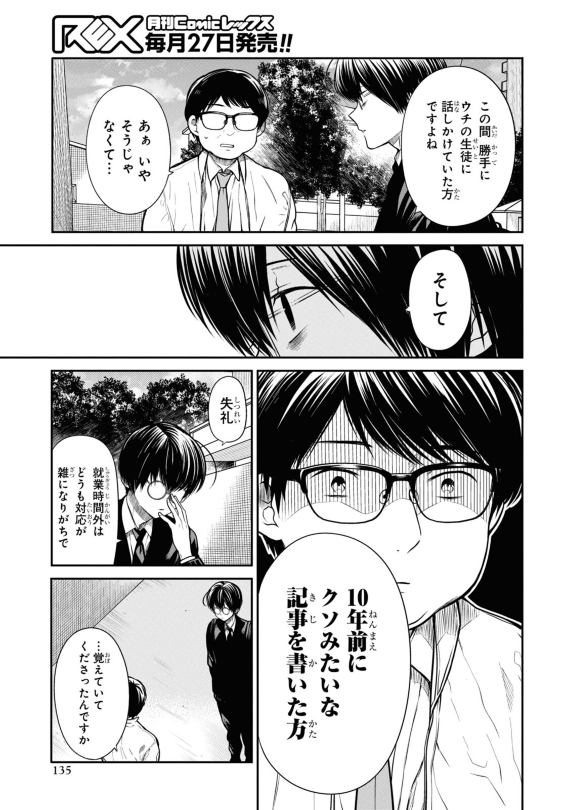 1年A組のモンスター Chap 44.2 - Next Chap 45.2