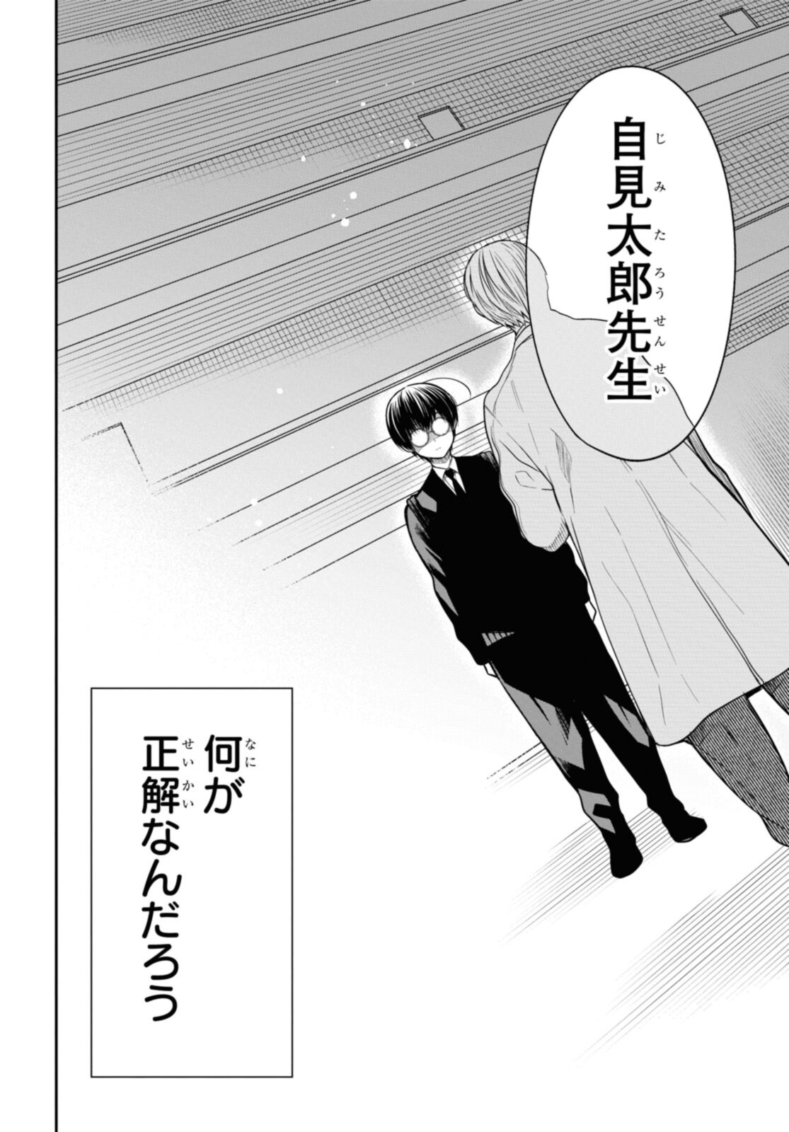 1年A組のモンスター Chap 44.2 - Next Chap 45.2