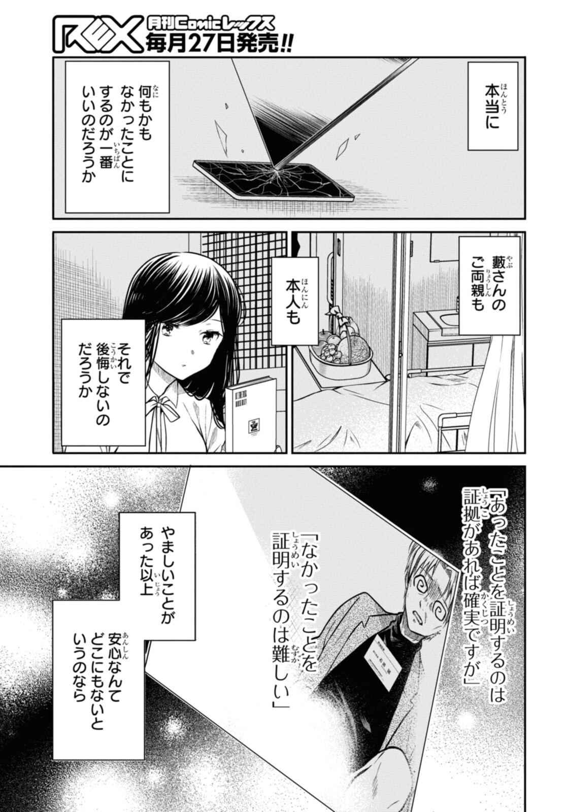 1年A組のモンスター Chap 44.2 - Next Chap 45.2