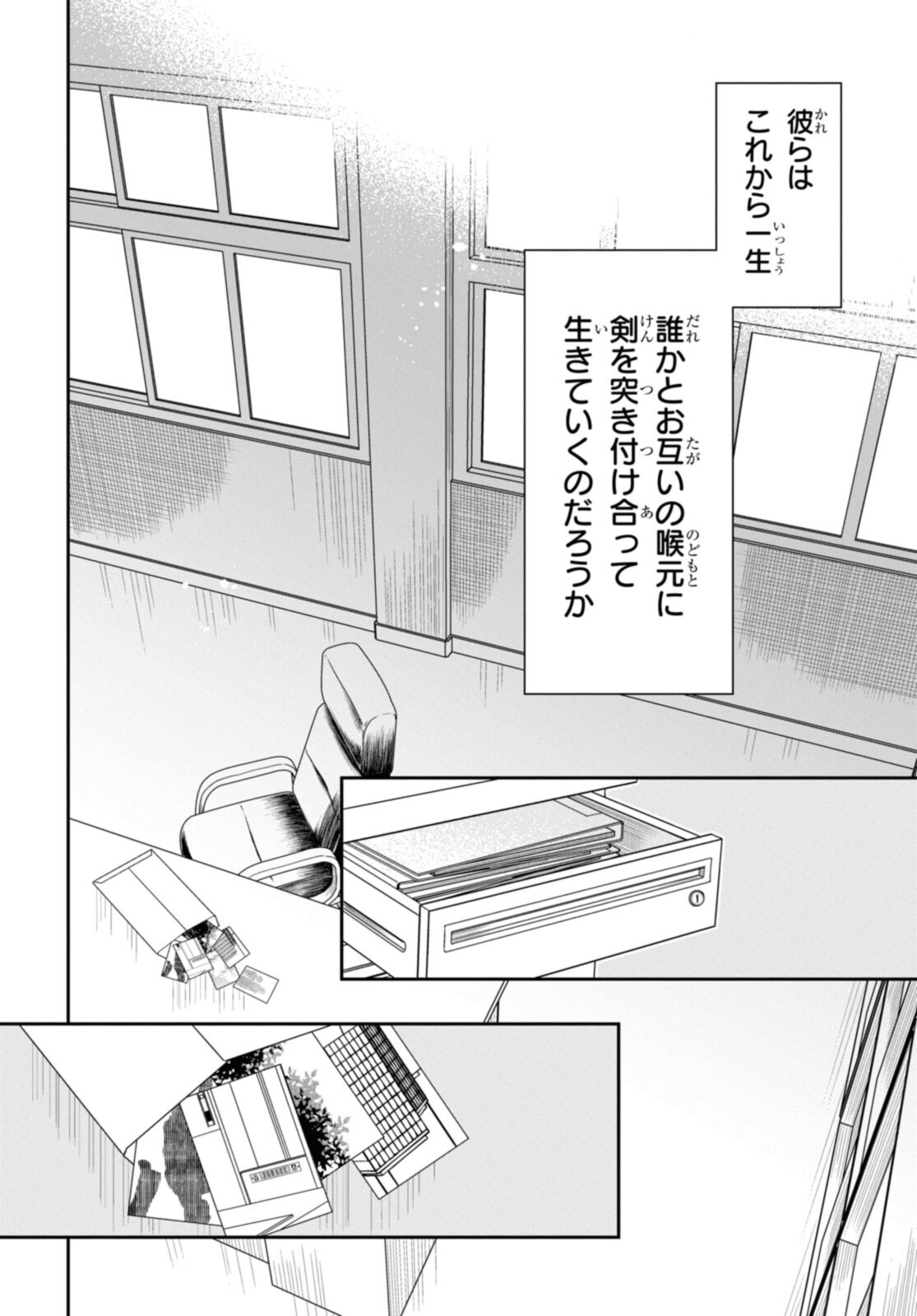 1年A組のモンスター Chap 44.2 - Next Chap 45.2