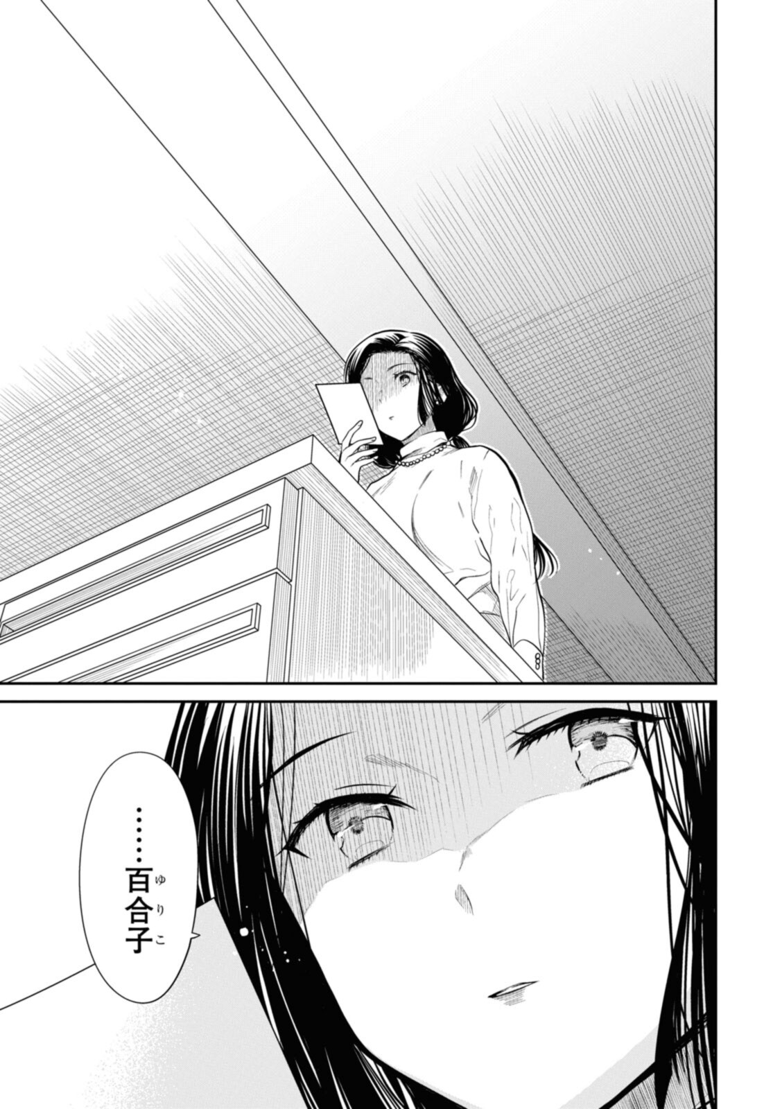 1年A組のモンスター Chap 44.2 - Next Chap 45.2