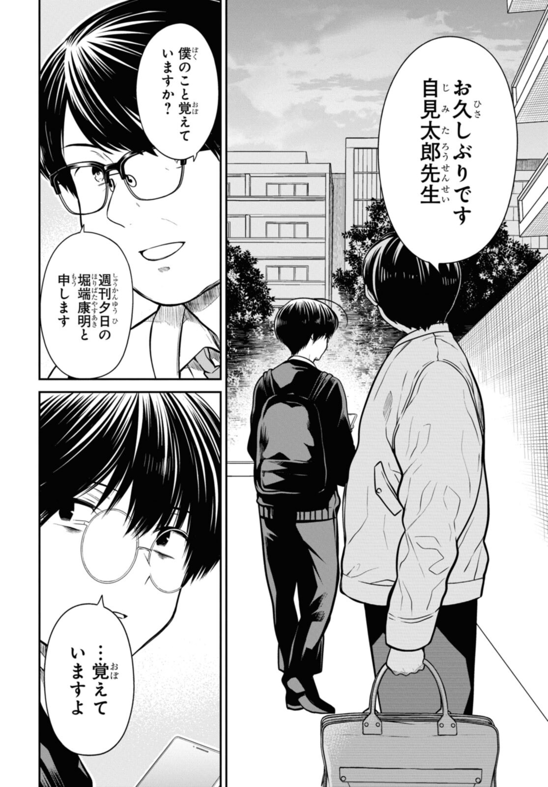 1年A組のモンスター Chap 44.2 - Next Chap 45.2