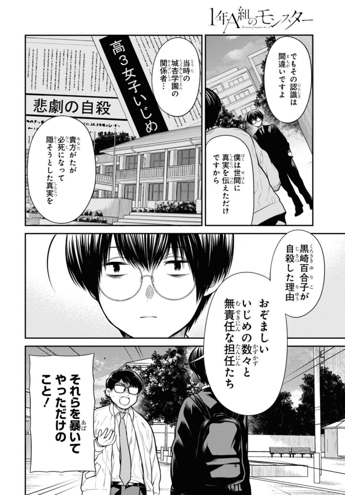1年A組のモンスター Chap 44.2 - Next Chap 45.2