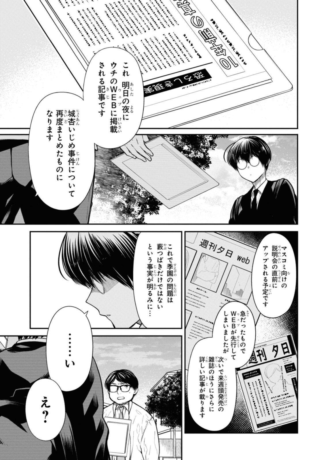 1年A組のモンスター Chap 44.2 - Next Chap 45.2