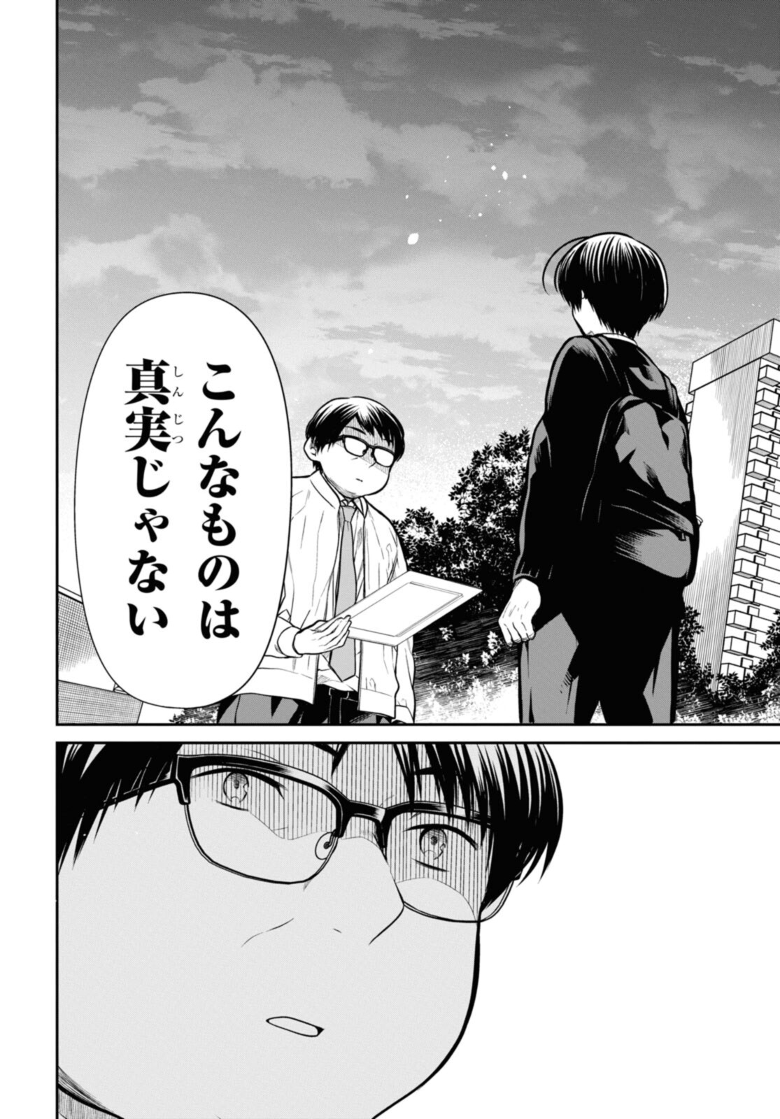 1年A組のモンスター Chap 44.2 - Next Chap 45.2