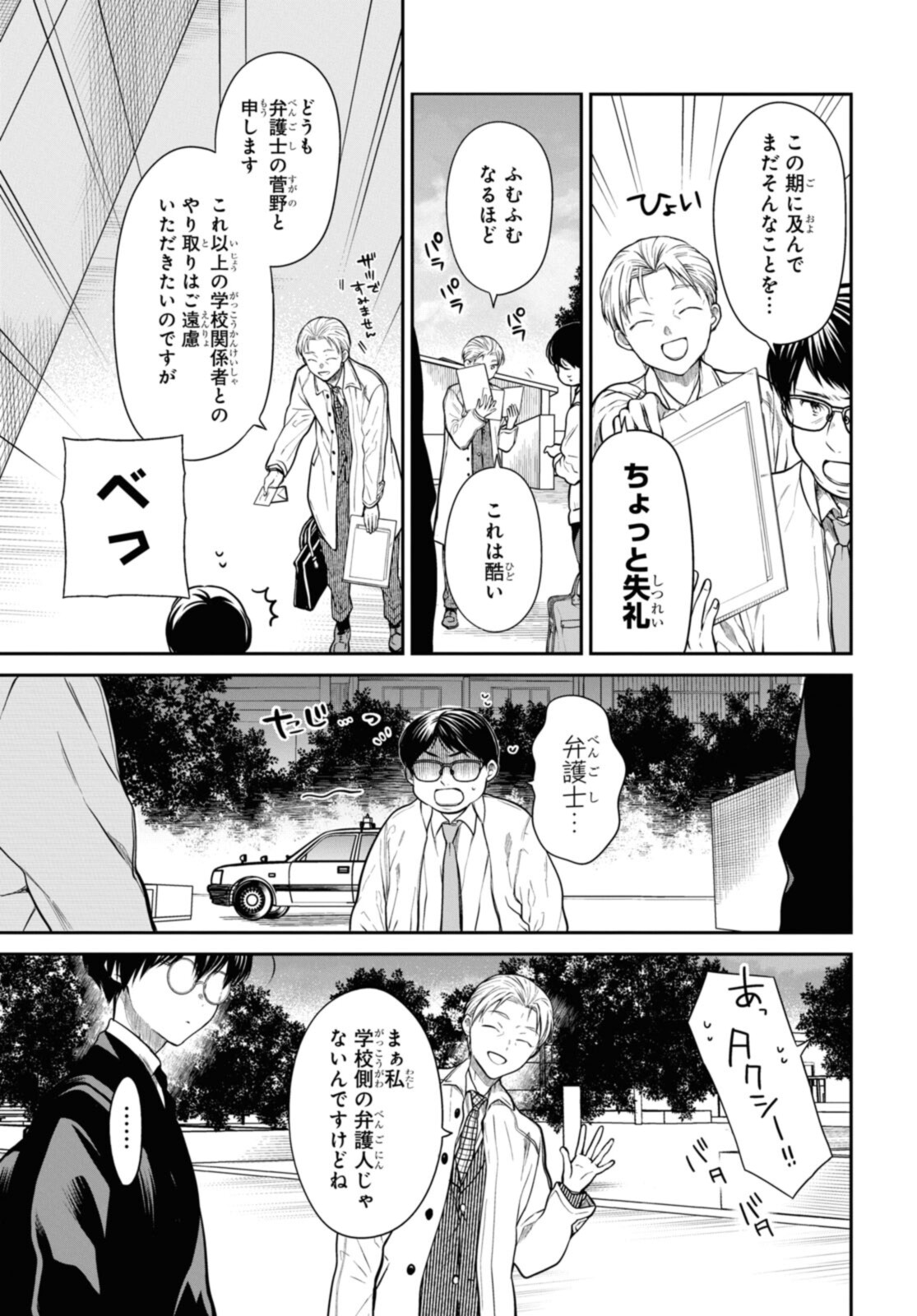 1年A組のモンスター Chap 44.2 - Next Chap 45.2