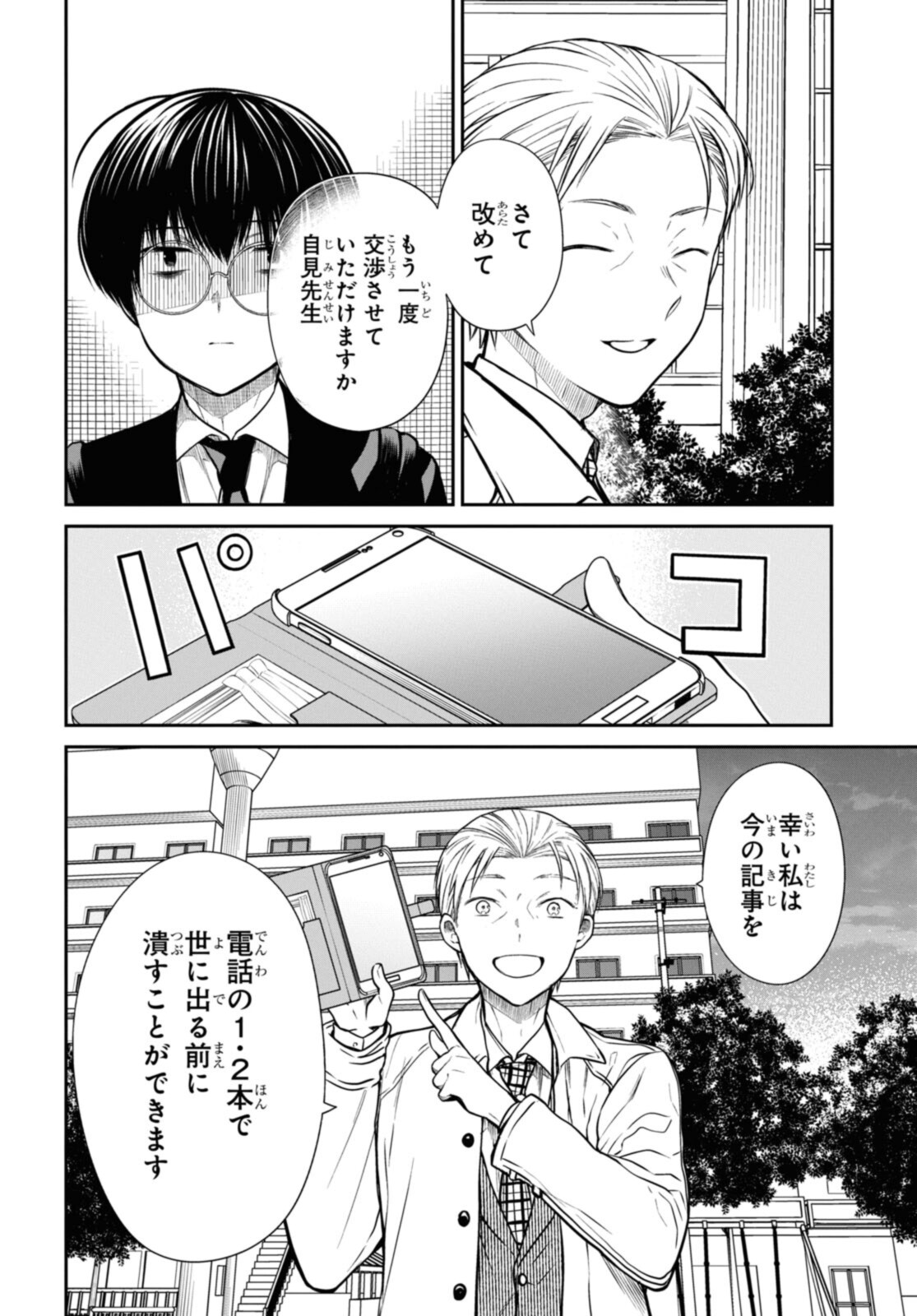 1年A組のモンスター Chap 44.2 - Next Chap 45.2