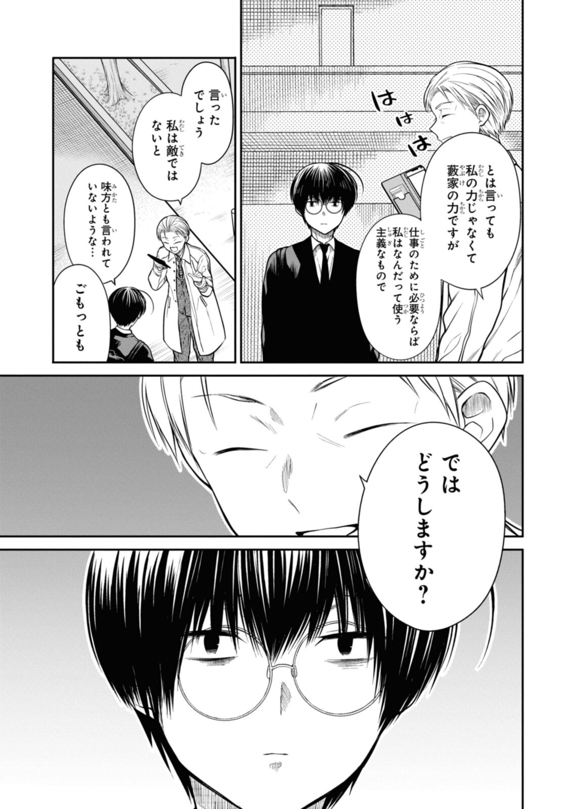 1年A組のモンスター Chap 44.2 - Next Chap 45.2