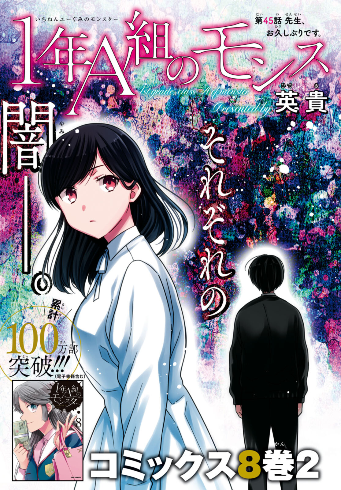 1年A組のモンスター Chap 45.1 - Next Chap 46.1