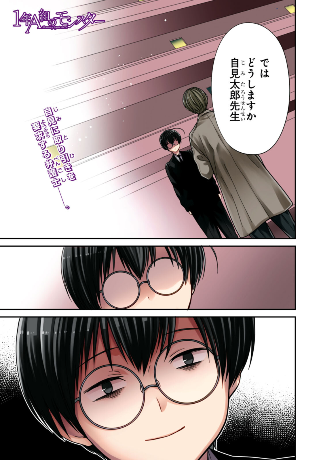 1年A組のモンスター Chap 45.1 - Next Chap 46.1