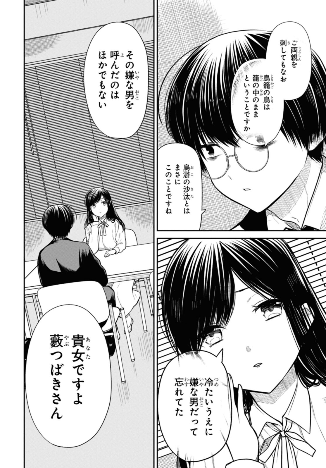 1年A組のモンスター Chap 45.1 - Next Chap 46.1