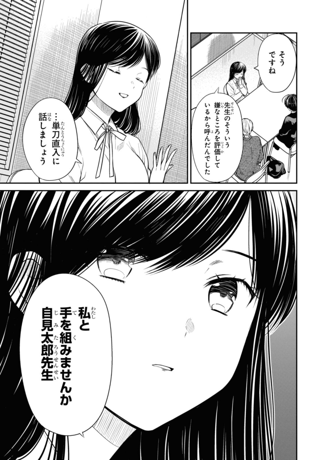 1年A組のモンスター Chap 45.1 - Next Chap 46.1