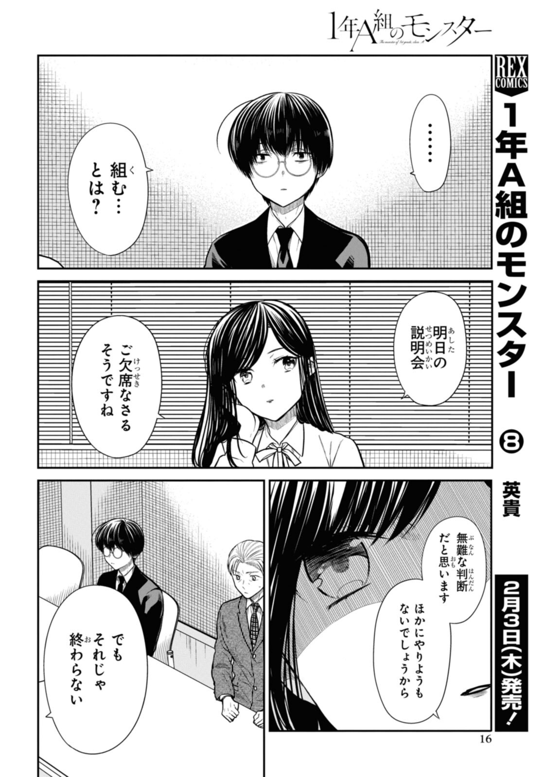 1年A組のモンスター Chap 45.1 - Next Chap 46.1
