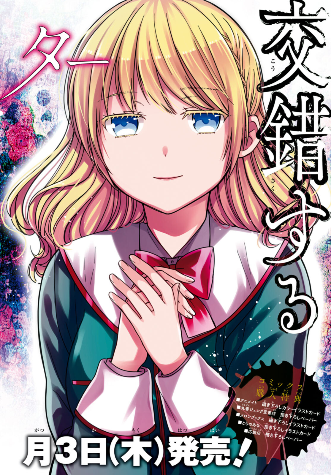 1年A組のモンスター Chap 45.1 - Next Chap 46.1