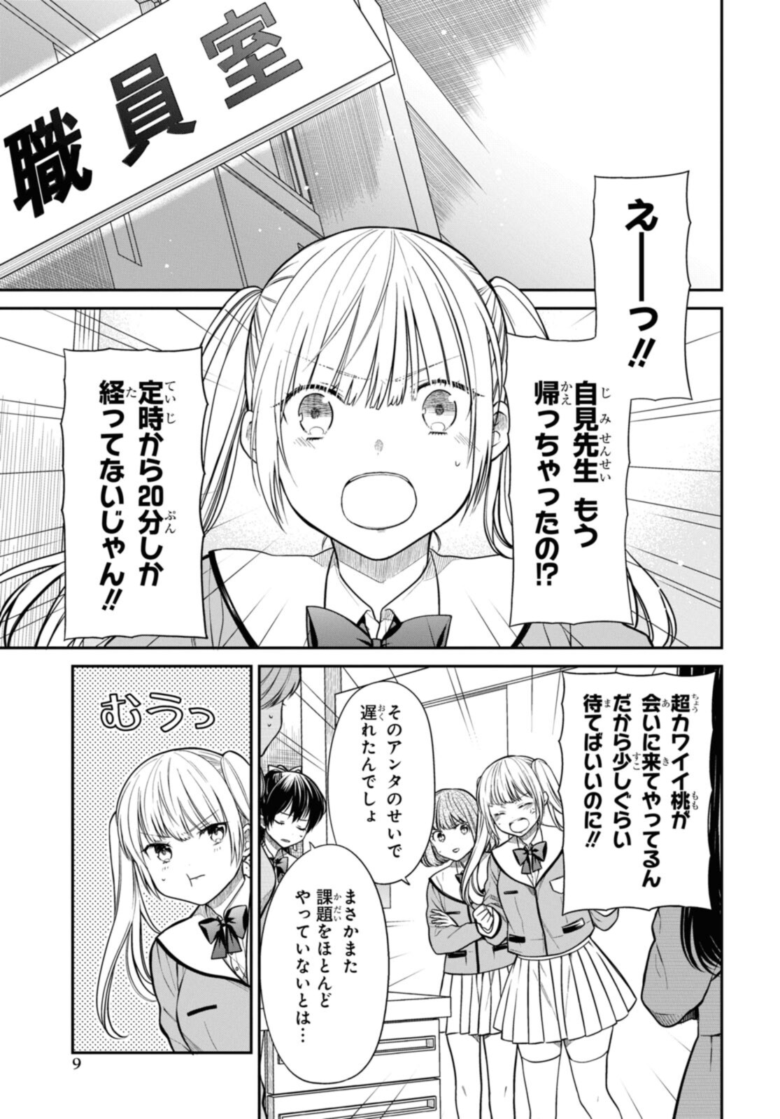 1年A組のモンスター Chap 45.1 - Next Chap 46.1