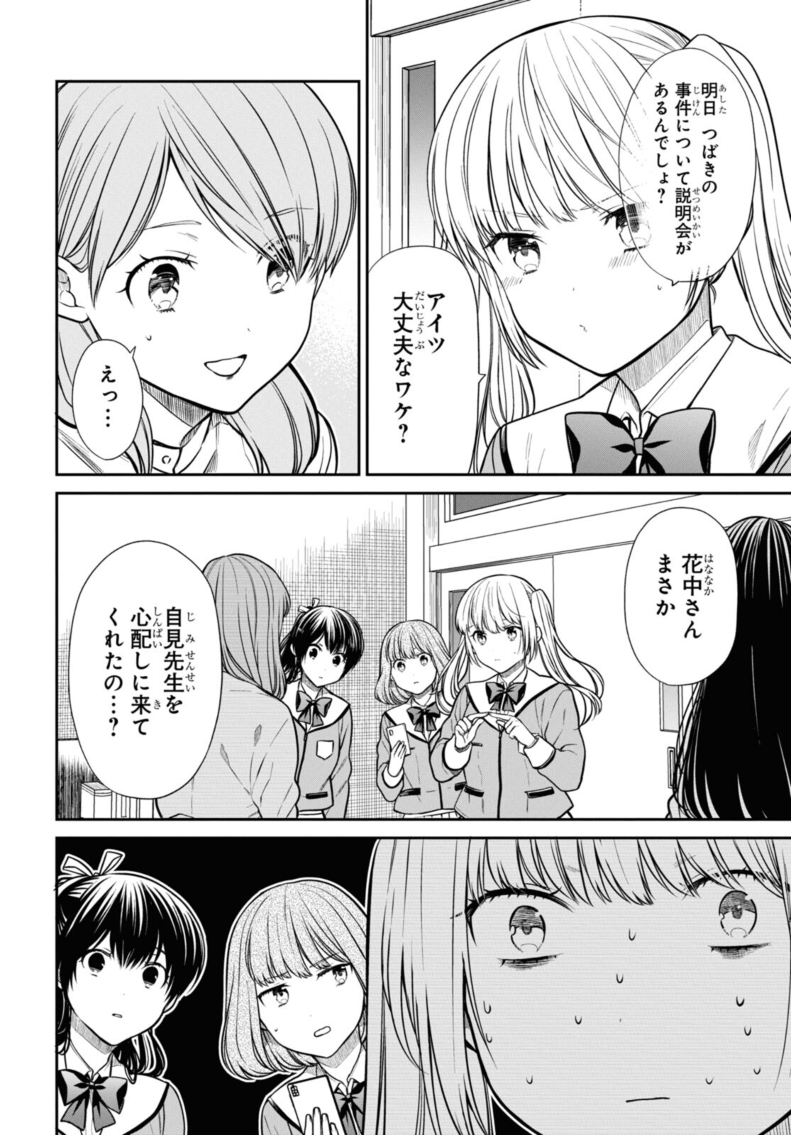 1年A組のモンスター Chap 45.1 - Next Chap 46.1