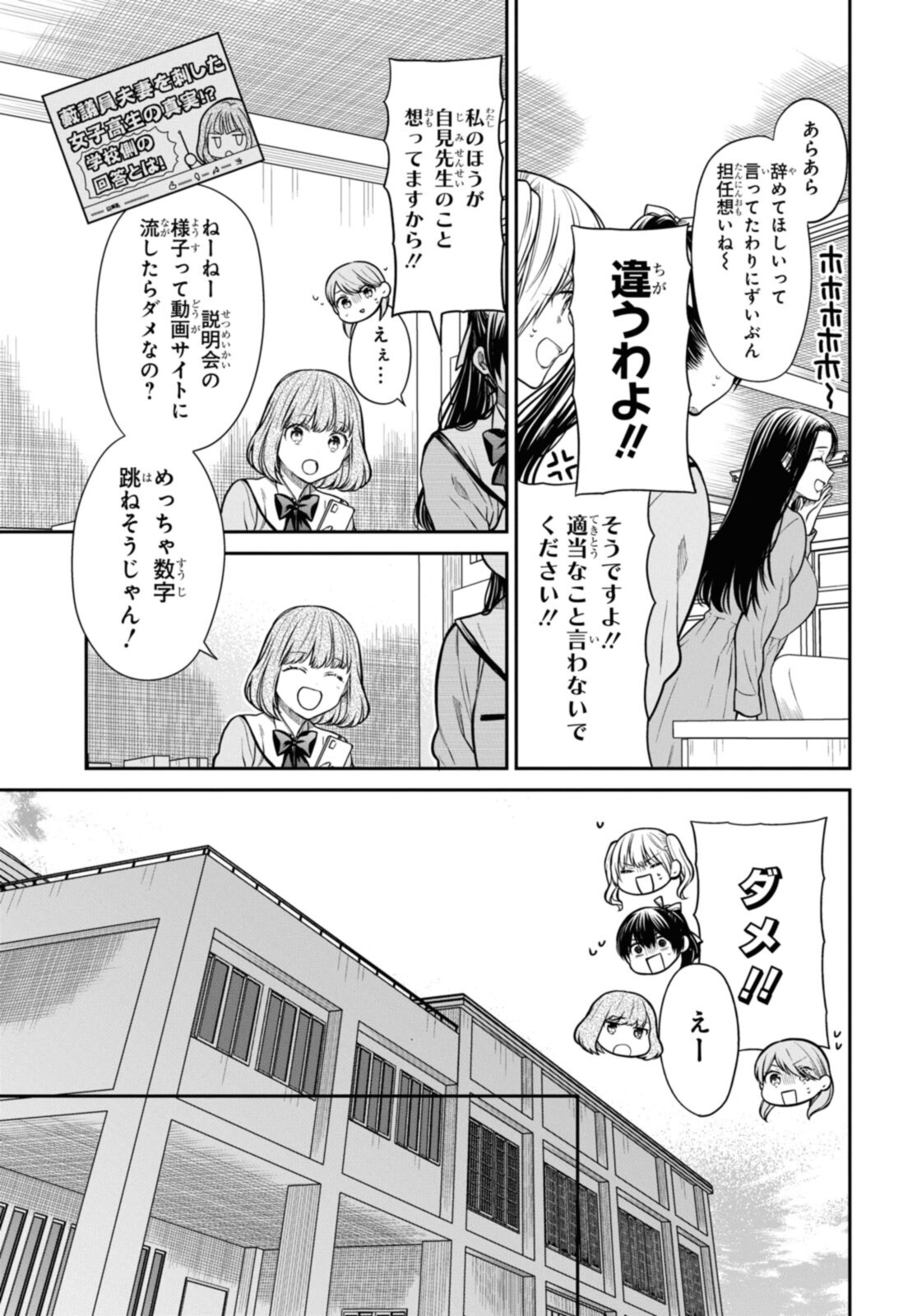 1年A組のモンスター Chap 45.1 - Next Chap 46.1