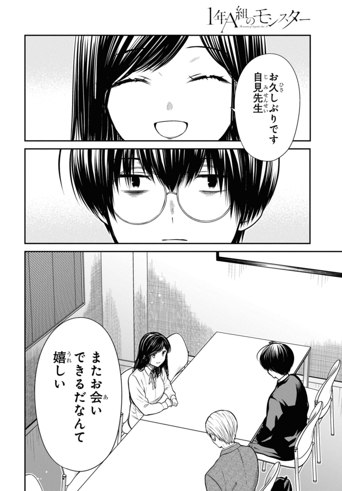 1年A組のモンスター Chap 45.1 - Next Chap 46.1