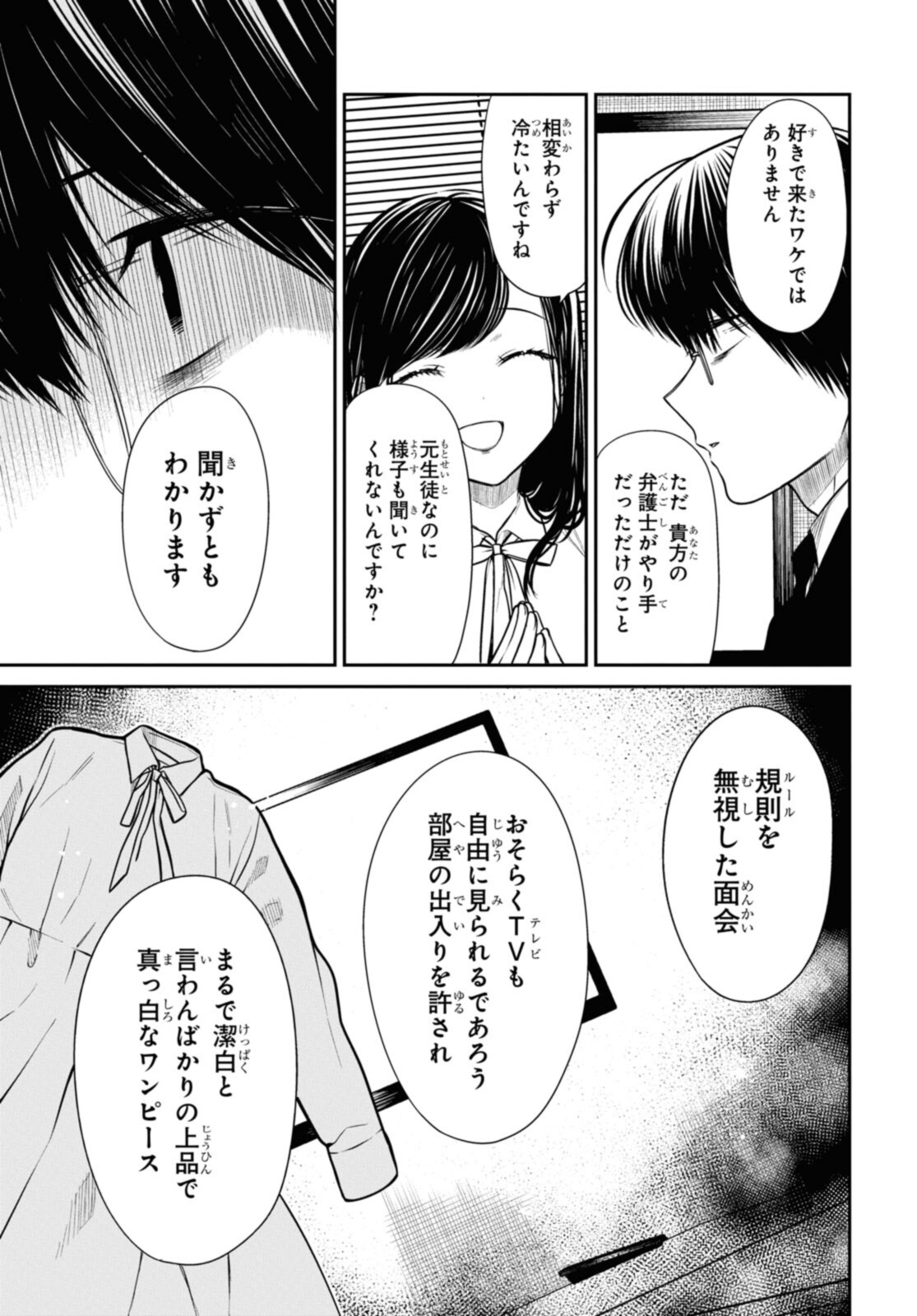 1年A組のモンスター Chap 45.1 - Next Chap 46.1