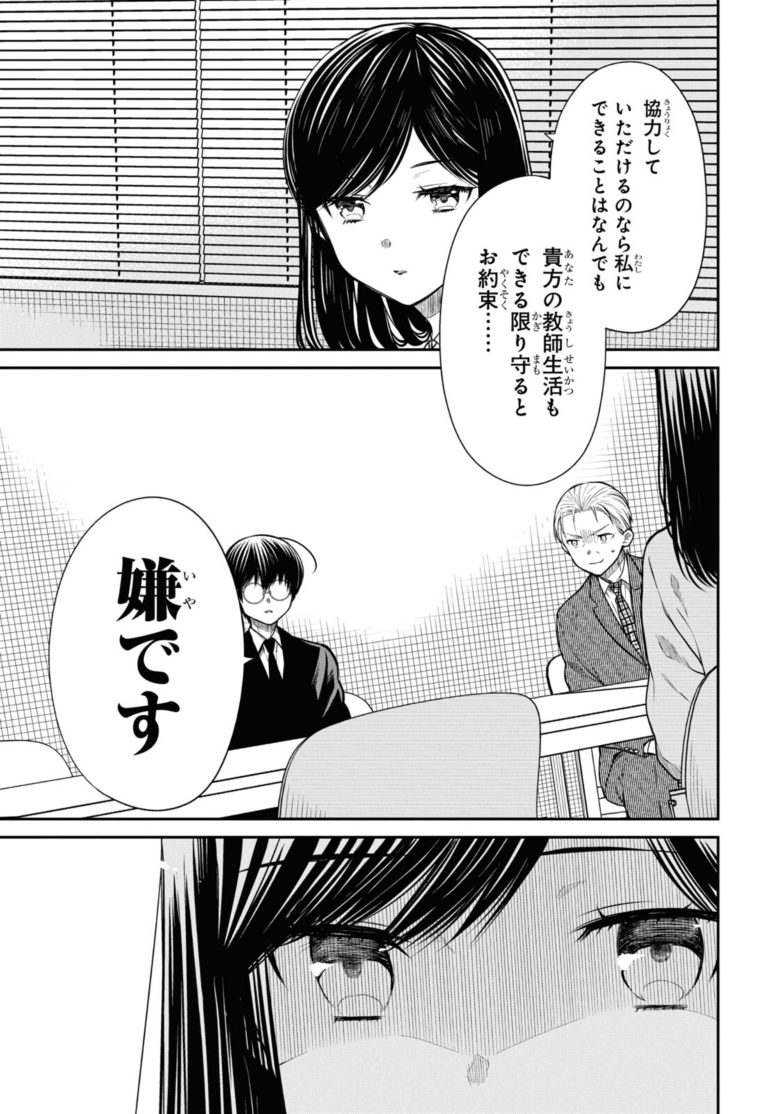 1年A組のモンスター Chap 45.2 - Next Chap 46.2