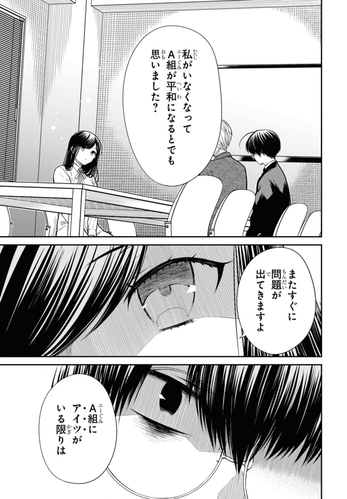 1年A組のモンスター Chap 45.2 - Next Chap 46.2