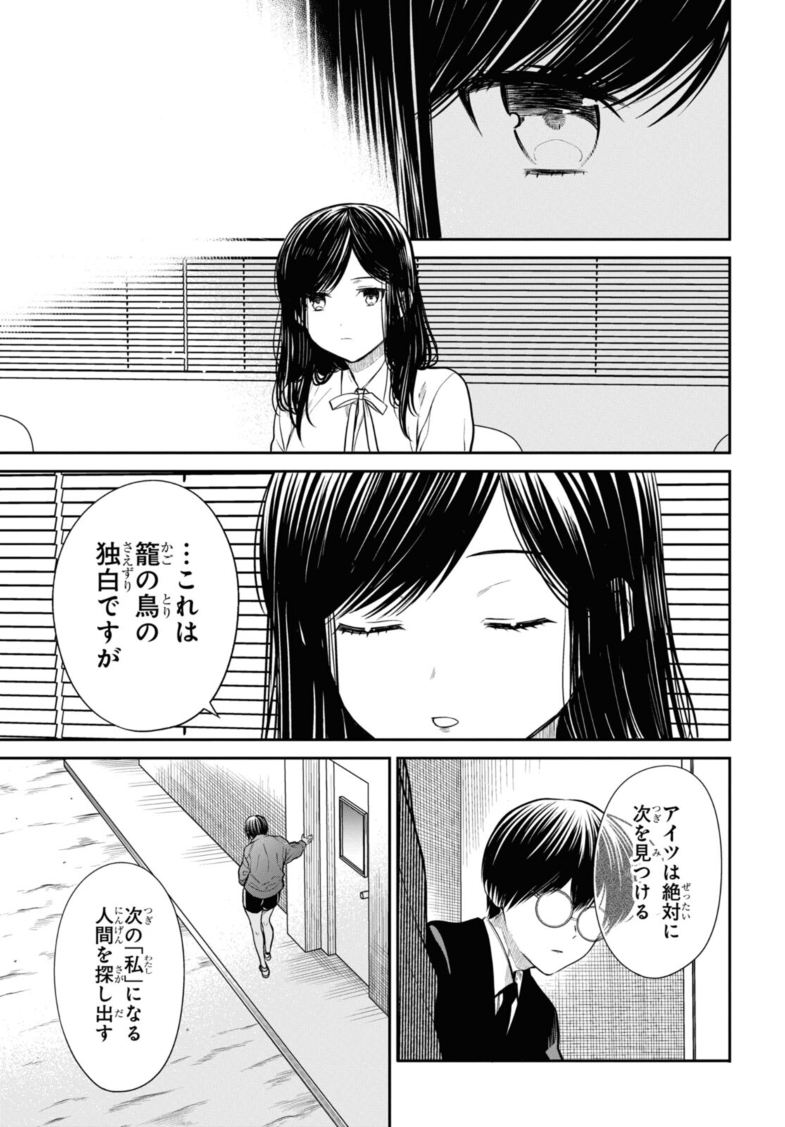1年A組のモンスター Chap 45.2 - Next Chap 46.2