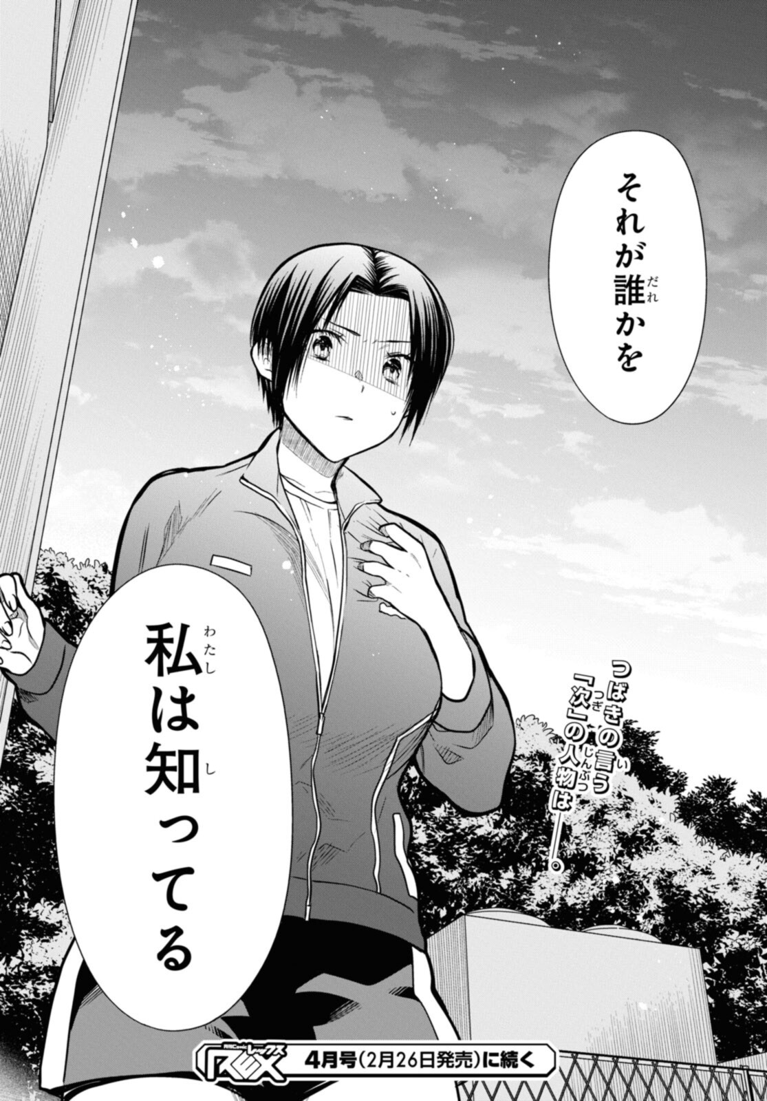 1年A組のモンスター Chap 45.2 - Next Chap 46.2