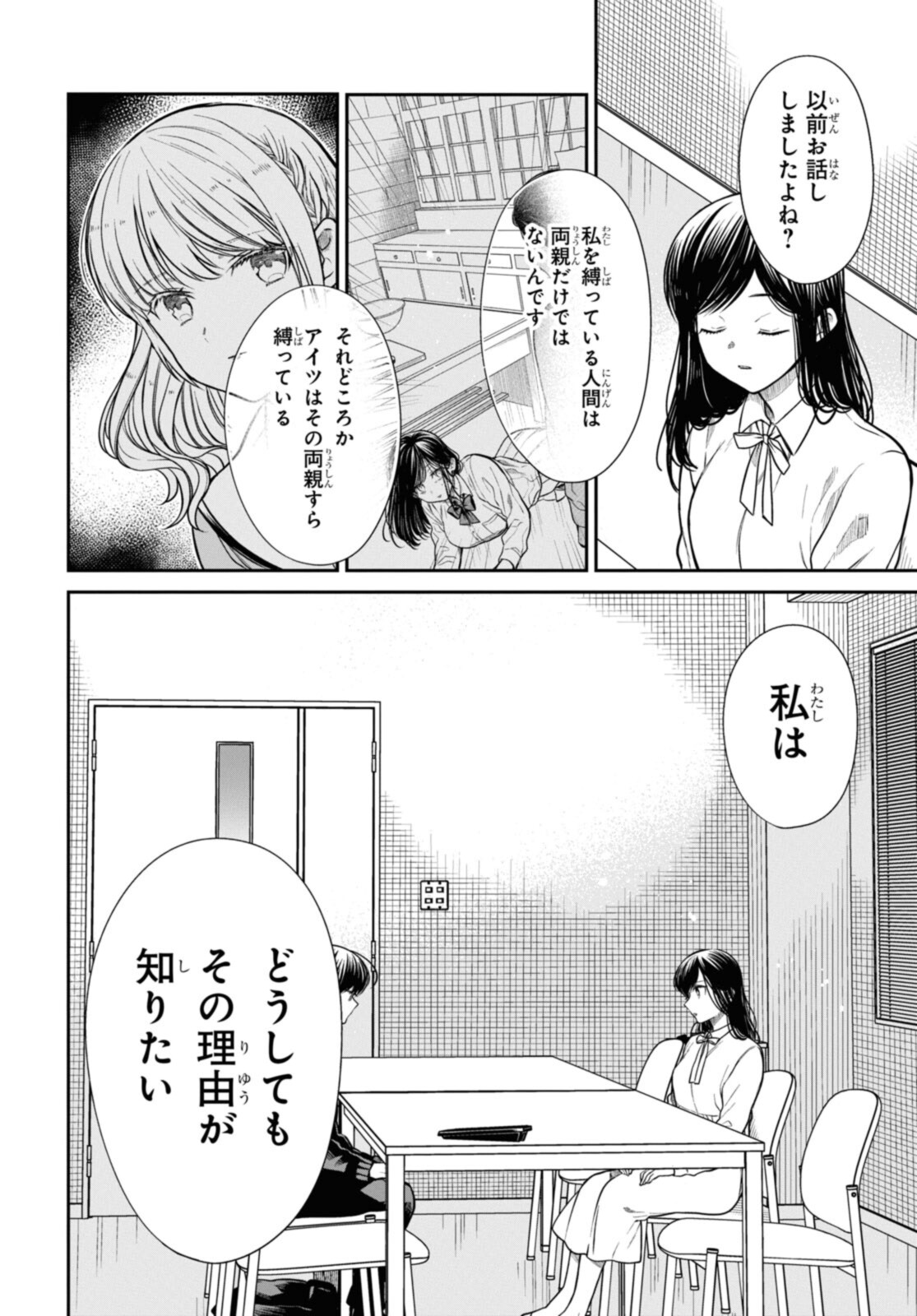 1年A組のモンスター Chap 45.2 - Next Chap 46.2
