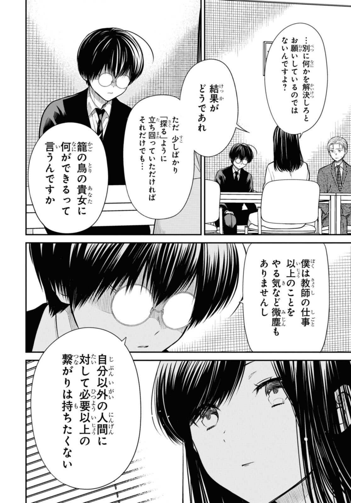 1年A組のモンスター Chap 45.2 - Next Chap 46.2